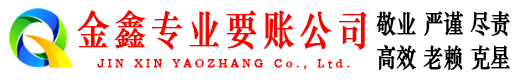 宝山清债公司